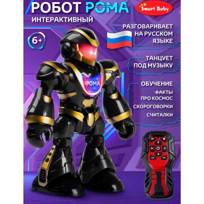Робот интерактивный радиоуправляемый Рома Smart Baby JB0211579