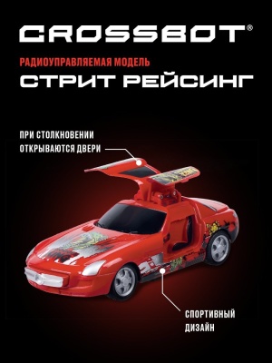 Машина на радиоуправлении Стрит рейсинг Crossbot 870842