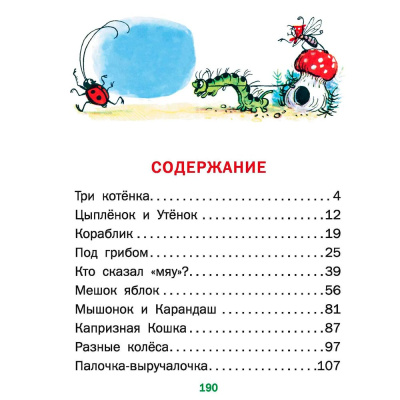 Книга Сказки Сутеев АСТ 50065238
