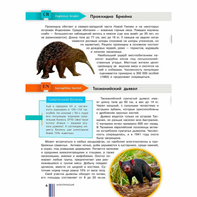 Красная книга мира АСТ 50124265 3