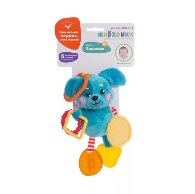 Подвеска с силиконовым прорезывателем и зеркальцем Жирафики 939538 Щенок