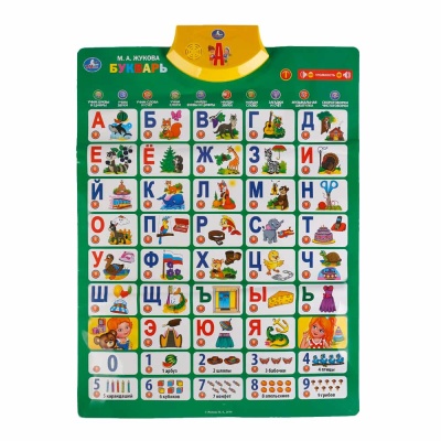 Говорящий плакат Букварь Жуковой Умка HX0251-R4-N 1