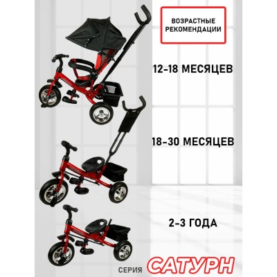 Велосипед трёхколёсный с родительской ручкой Velobibi Сатурн ВЛ-0877 красный 05