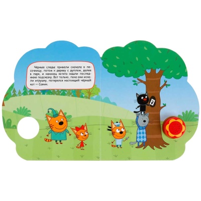 Музыкальная книга Три Кота День чёрного кота Умка 317916