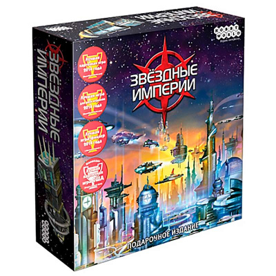 Настольная игра Звёздные империи Подарочное издание Hobby World 1526