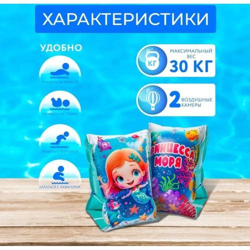 Нарукавники надувные Принцесса моря Play Market 91958 фото 6