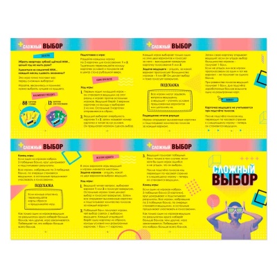 Настольная карточная игра Сложный выбор Геодом