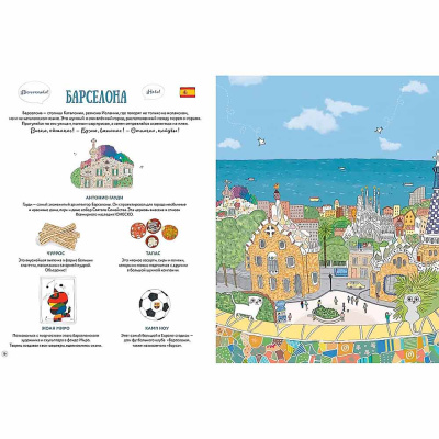Книга Европейский вояж Махаон 50220872 4
