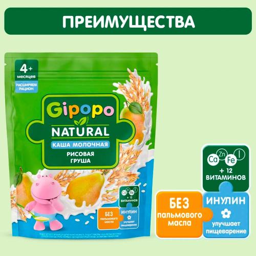 Каша Рисовая молочная груша 200 г с 4 месяцев Gipopo фото 2