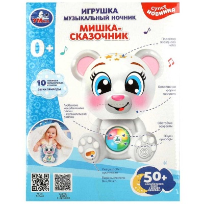 Музыкальный ночник с проектором Мишка-сказочник Умка HT618-R 04