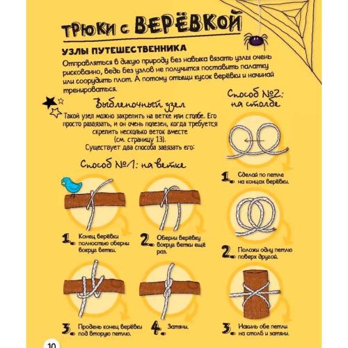 Энциклопедия выживания в лесу без компьютера и телефона Аванта Рыжий кот 9785171054601 фото 3