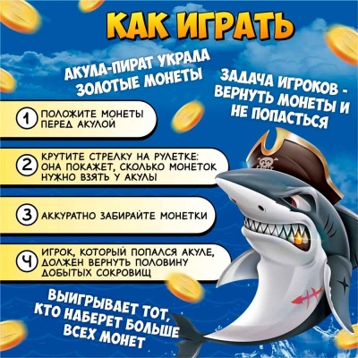 Настольная игра Жадная акула Десятое королевство 70032