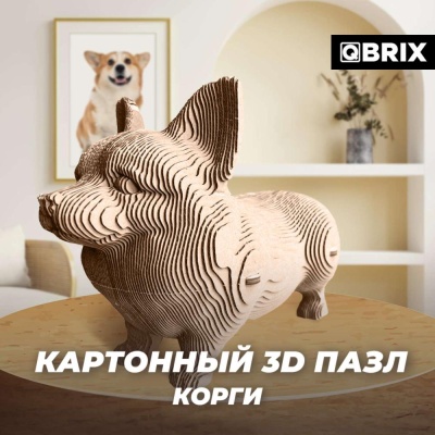 Картонный 3D конструктор Корги QBRIX 20036 02