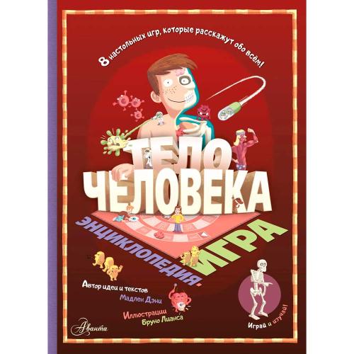 Энциклопедия игра Тело человека АСТ 50221022