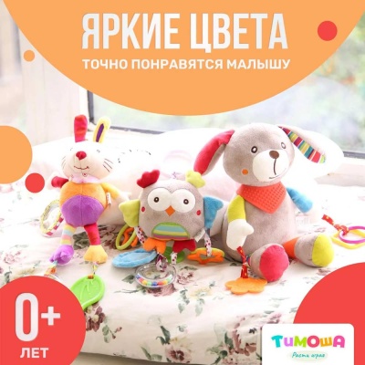 Подвесная игрушка c прорезывателем Зайка Тимоша 60001235