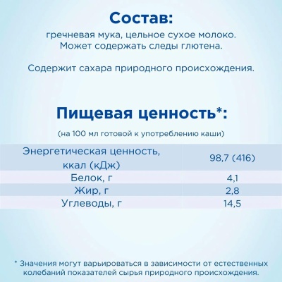 Каша Молочная Гречневая 200 г с 6 месяцев Nutrilon 81449 3