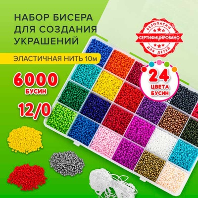 Набор для создания украшений из бисера 6000 бусин Brauberg Kids 664696 3