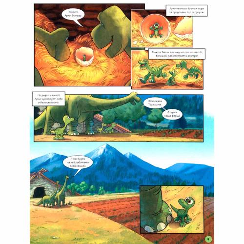 Книга Хороший динозавр Графический роман Эксмо 50180453 фото 3