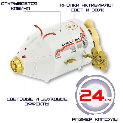 Игровой набор Десантная капсула Стрела серия Монстры Галактики Космос Наш 38504-1 фото 5