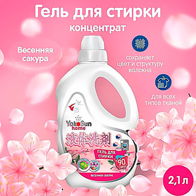 Гель для стирки Весенняя сакура 2.1 л Yokosun 2