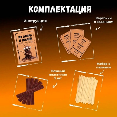 Настольная игра Из добра и палок Наша игрушка