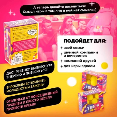 Подвижная игра Тверк Понг Hobby World 7930123110047 3