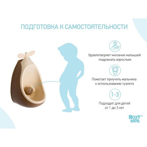 Писсуар для мальчиков Apple Boy Roxy Kids RBP-402CH фото 2