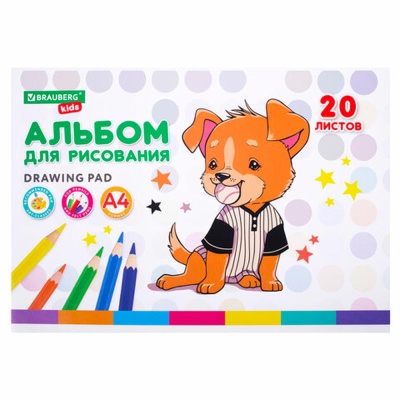 Альбом для рисования Пёсик А4 20 листов Brauberg Kids 106691 2
