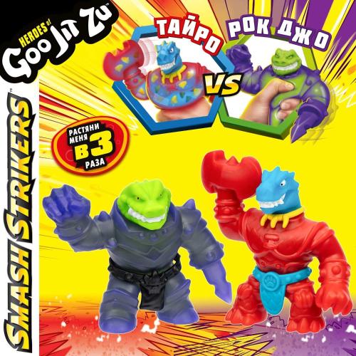 Игровой набор Рок Джо VS Тайро Смэш Страйкерс GooJitZu 42842 фото 16