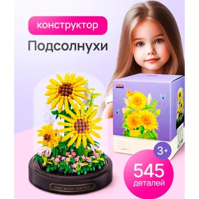 Конструктор Букет из Подсолнухов 545 деталей Balody 18470BA 4
