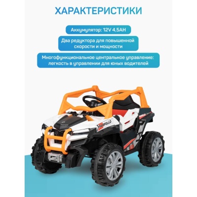 Детский электромобиль Багги Farfello TR112 оранжевый 05
