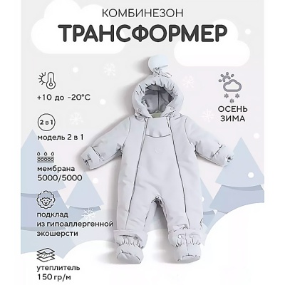Комбинезон-трансформер Yukon Latte Light grey Rant 159/4 10