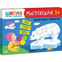 Набор из 5 развивающих альбомов для творчества Мастерская 1+ Школа семи гномов 978-5-43152-315-1