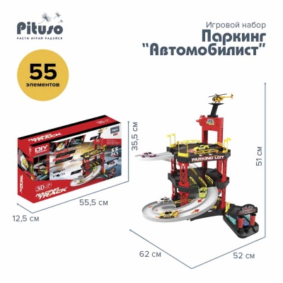 Игровой набор Паркинг Автомобилист Pituso HW19041747 1