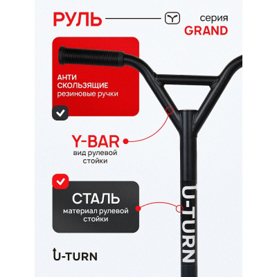 Самокат трюковый U-Turn Grand СМК-0984 чёрный 05