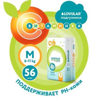 Подгузники Витаминка M 6-11 кг 56 шт Lovular 319070
