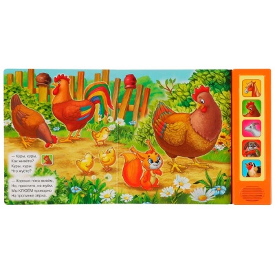 Звуковая книжка Как живете Что жуете Умка 9785506006985 3