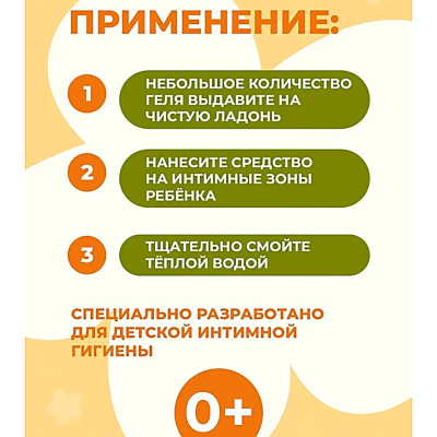 Детский гель для интимной гигиены Череда 250 мл Levrana NINT03 5
