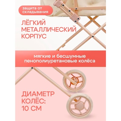 Коляска для кукол Заюшка со съемной люлькой Рыжий кот 9308-NF 5