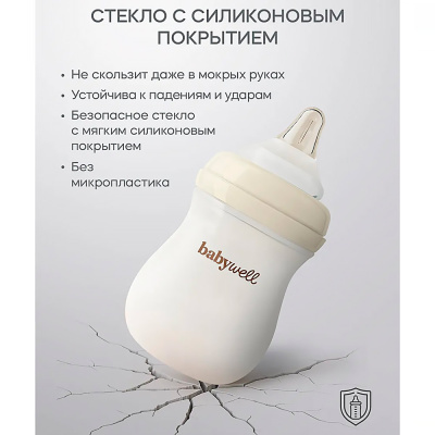 Бутылочка для кормления из стекла с покрытием из силикона 160 мл Babywell 27042 5