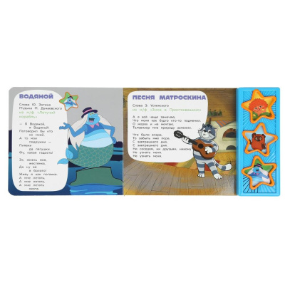 Музыкальная  книга Союзмультфильм Антошка и его друзья Умка 9785506089056 04