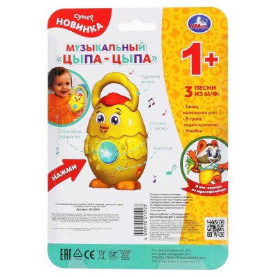 Развивающая игрушка Музыкальный Цыпа-Цыпа Умка HT829-R