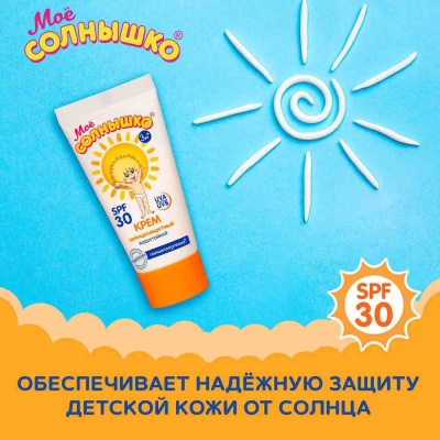 Крем детский солнцезащитный SPF 30 55 мл Мое солнышко 4