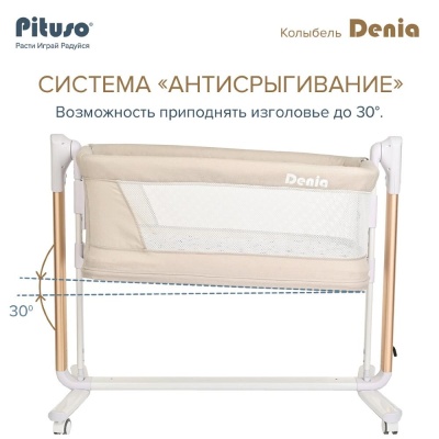 Колыбель 3 в 1 Pituso Denia PD-C04-Beige