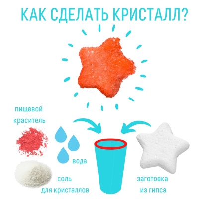 Набор для экспериментов фигурный кристалл Звезда красная Бумбарам A121 4