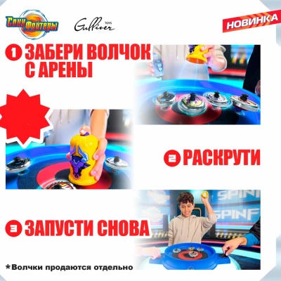 Боевая арена Спинфайтеры Gulliver Toys TL0914 5