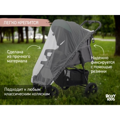 Сетка москитная универсальная Roxy-Kids RMN-004 серый 04