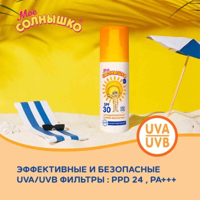 Спрей солнцезащитный SPF30 100мл с 3мес Мое солнышко 4