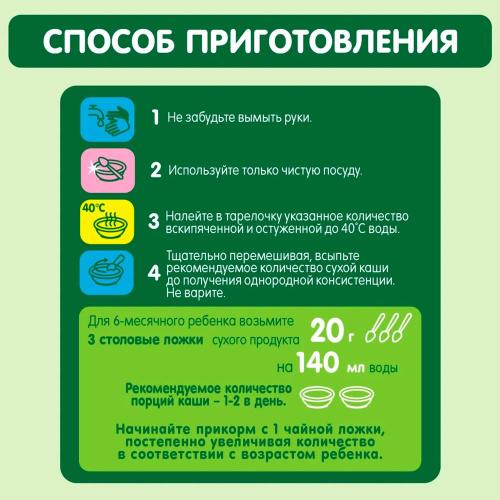Каша Мультизлаковая молочная 180 г с 6 месяцев Gipopo фото 4