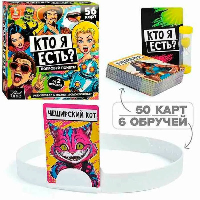 Настольная игра Кто Я есть? Актив time Десятое королевство 05445 2